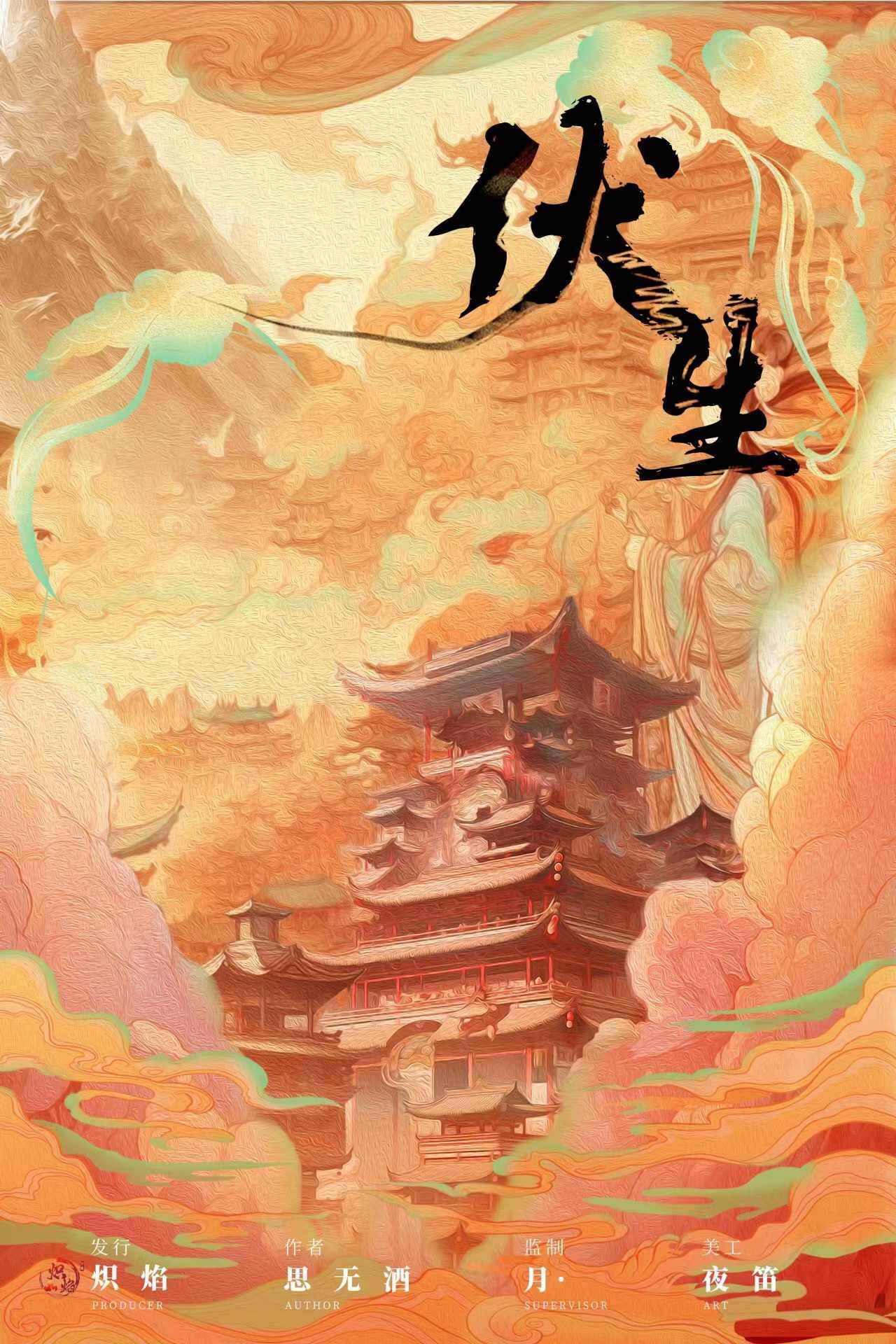 《伏生》剧本杀真相复盘解析_剧透凶手是谁/结局真相答案 -剧本杀复盘解析网