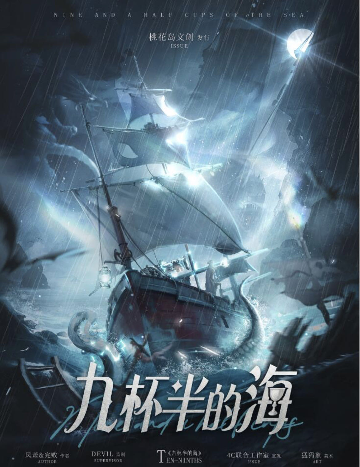 《九杯半的海》剧本杀真相复盘解析_剧透凶手是谁/结局真相答案 -剧本杀复盘解析网