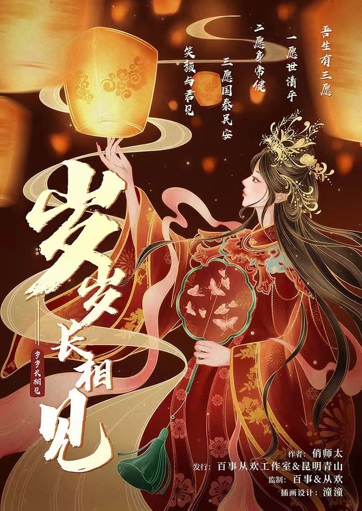 《岁岁长相见》剧本杀真相复盘解析_剧透凶手是谁/结局真相答案 -剧本杀复盘解析网