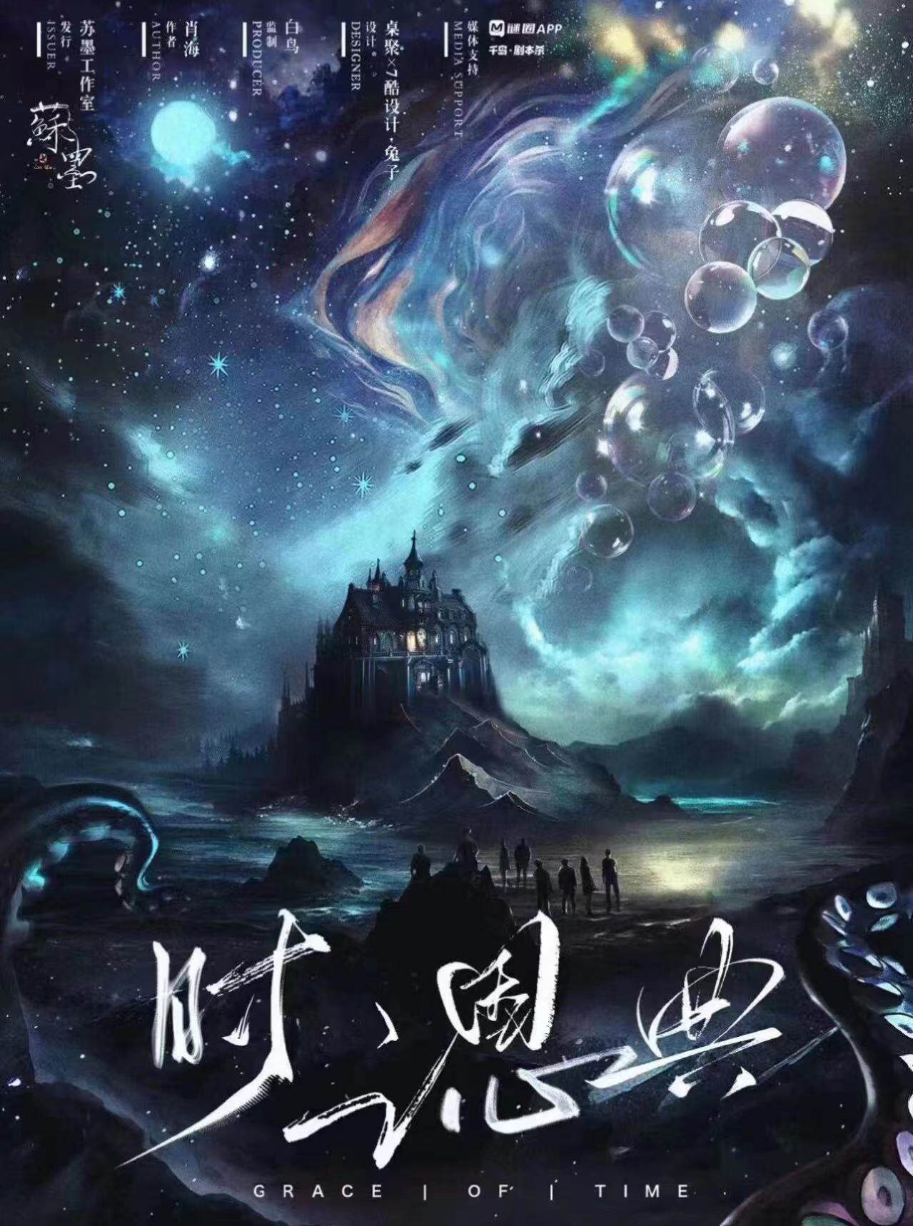 《时之恩典》剧本杀真相复盘解析_剧透凶手是谁/结局真相答案 -剧本杀复盘解析网