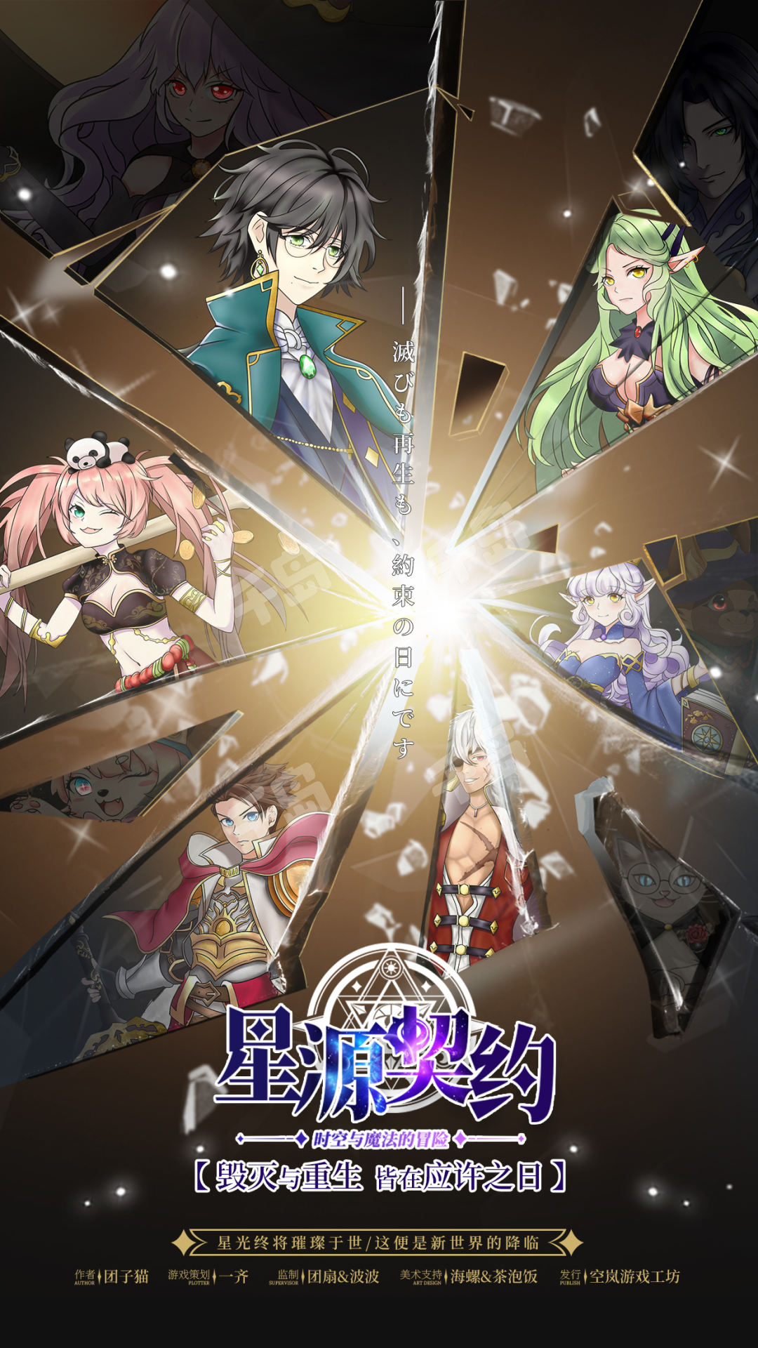 《星源契约·时空与魔法的冒险》剧本杀真相复盘解析_剧透凶手是谁/结局真相答案 -剧本杀复盘解析网