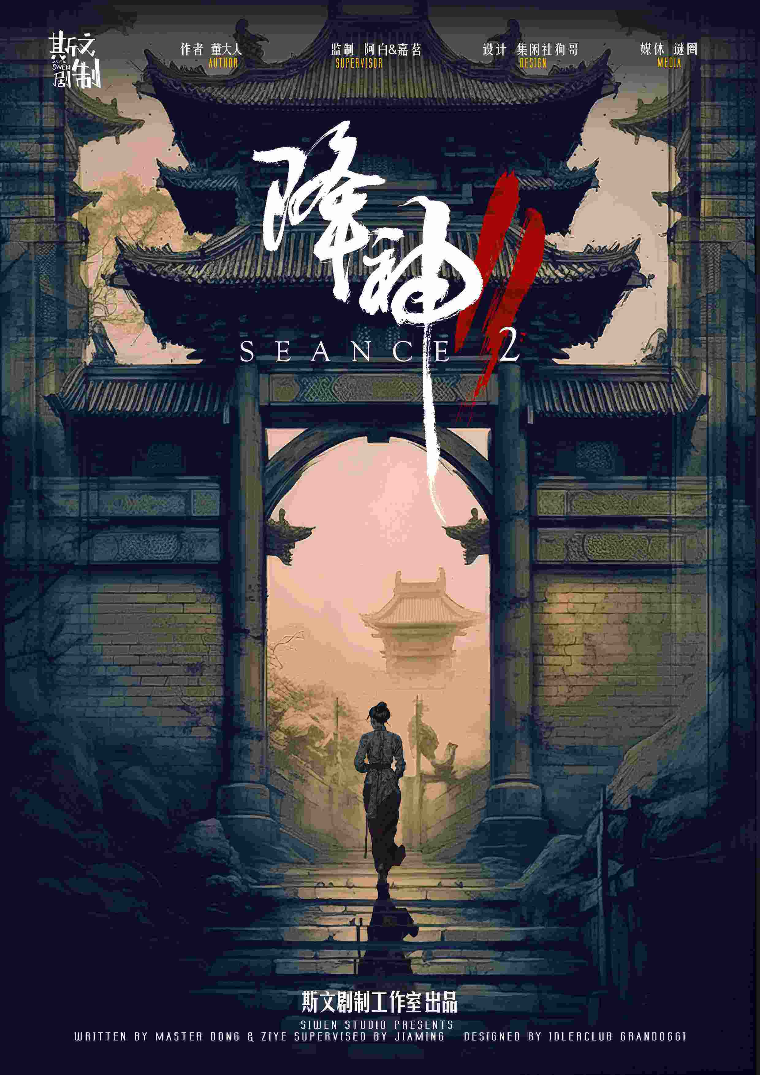 《降神2血月》剧本杀真相复盘解析_剧透凶手是谁/结局真相答案 -剧本杀复盘解析网