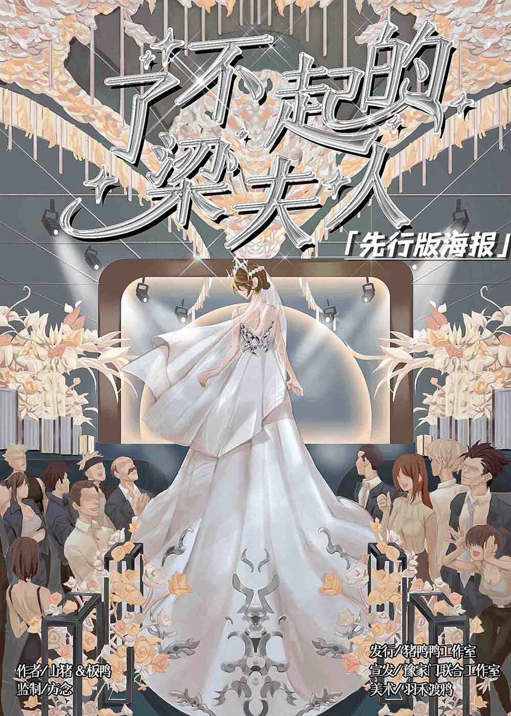 《了不起的梁夫人》剧本杀真相复盘解析_剧透凶手是谁/结局真相答案 -剧本杀复盘解析网