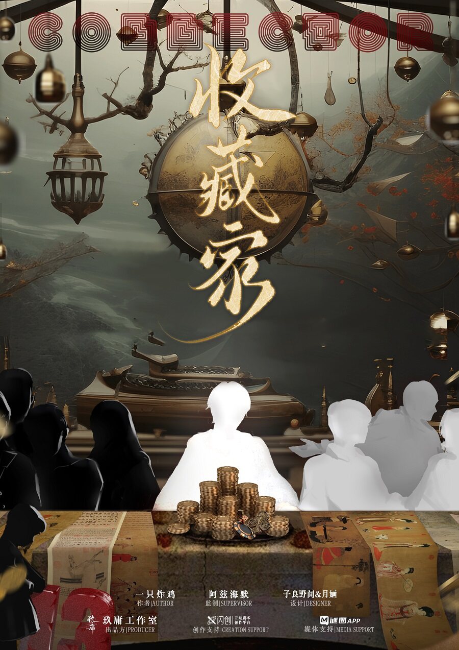《收藏家》剧本杀真相复盘解析_剧透凶手是谁/结局真相答案 -剧本杀复盘解析网