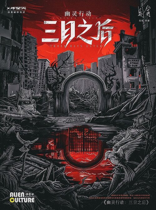 《幽灵行动：三日之后》剧本杀真相复盘解析_剧透凶手是谁/结局真相答案 -剧本杀复盘解析网
