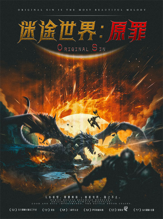 《迷途世界：原罪》剧本杀真相复盘解析_剧透凶手是谁/结局真相答案 -剧本杀复盘解析网