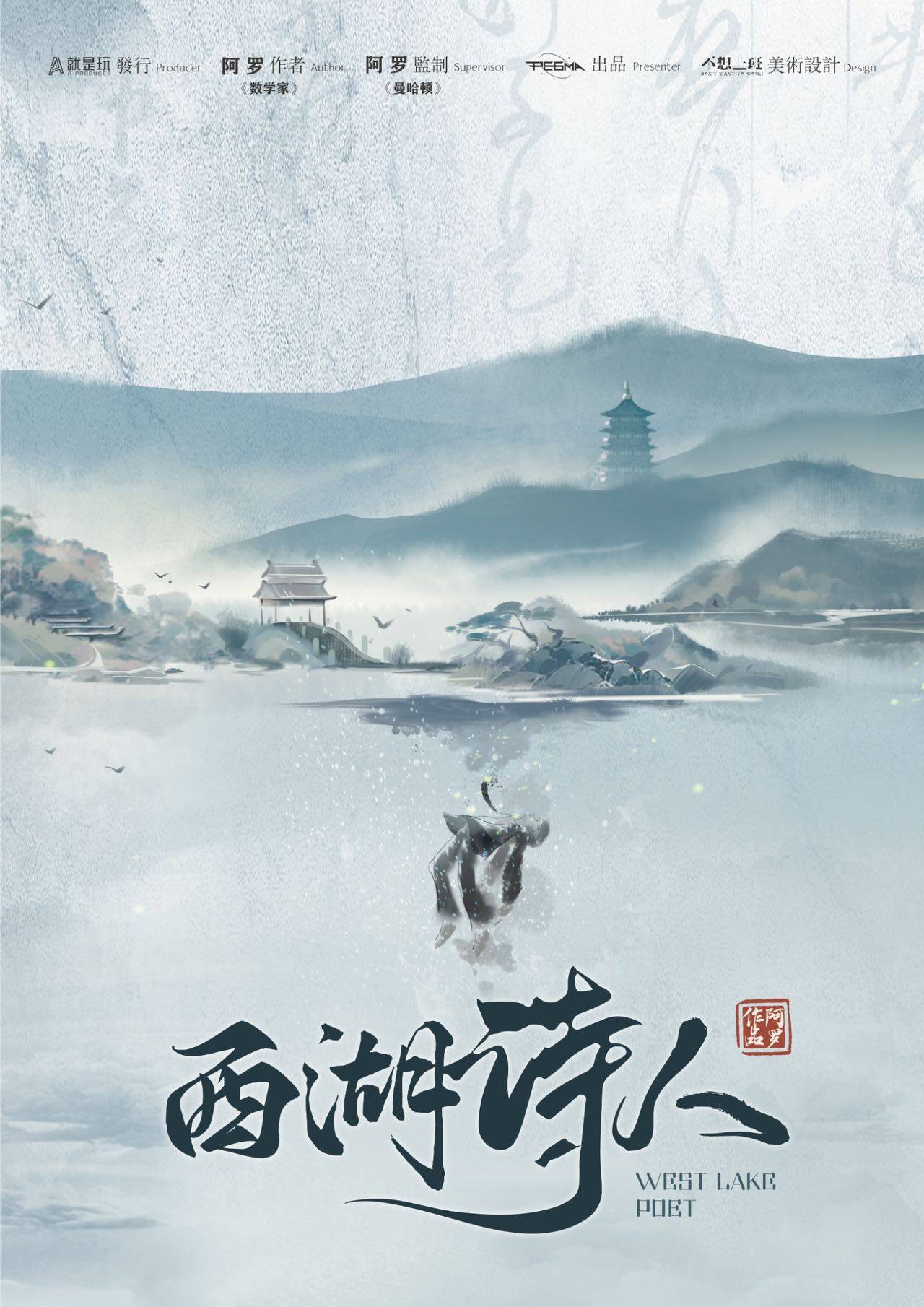 《西湖诗人》剧本杀真相复盘解析_剧透凶手是谁/结局真相答案 -剧本杀复盘解析网