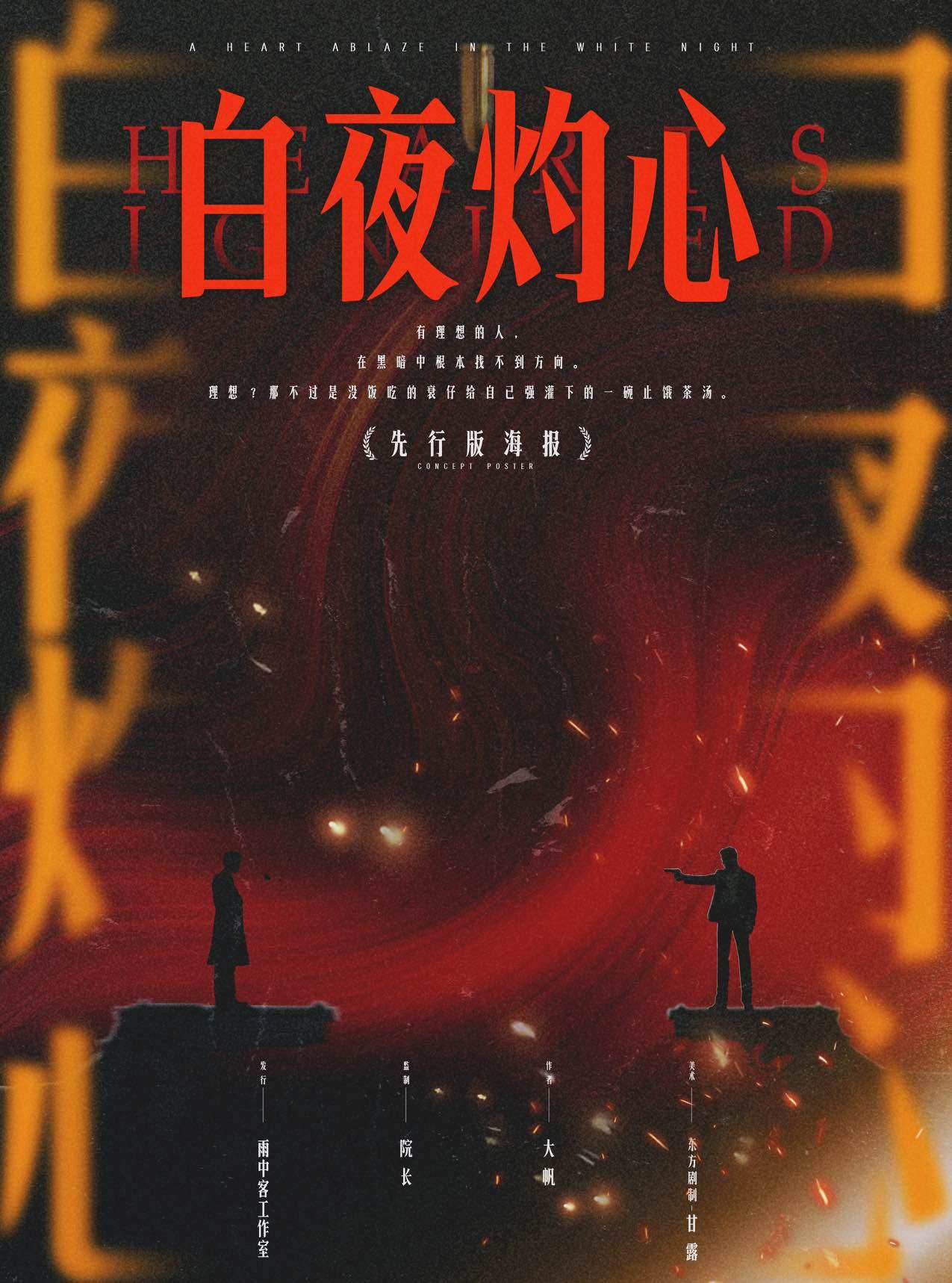 《白夜灼心》剧本杀真相复盘解析_剧透凶手是谁/结局真相答案 -剧本杀复盘解析网
