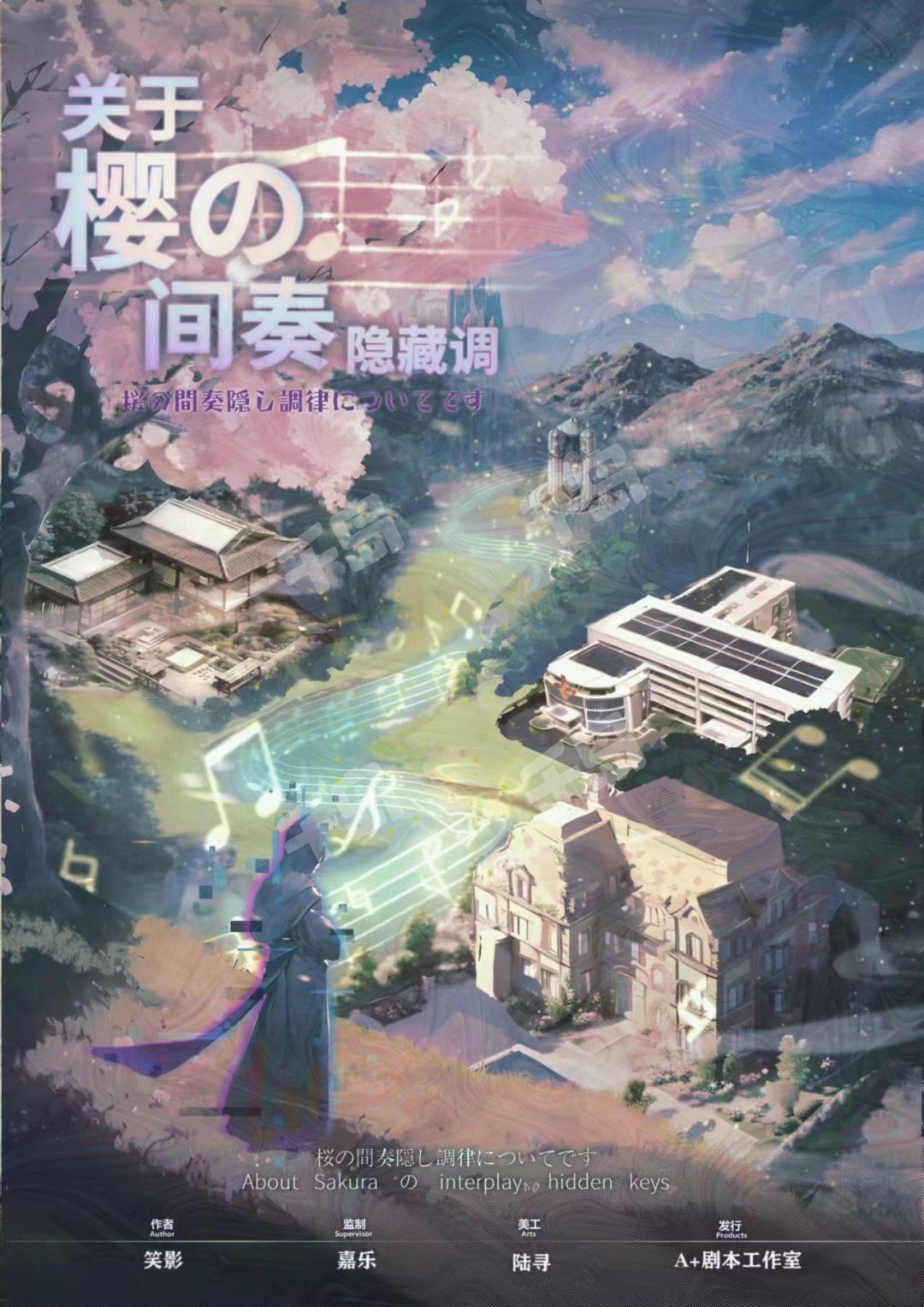 《关于樱の间奏隐藏调》剧本杀真相复盘解析_剧透凶手是谁/结局真相答案 -剧本杀复盘解析网
