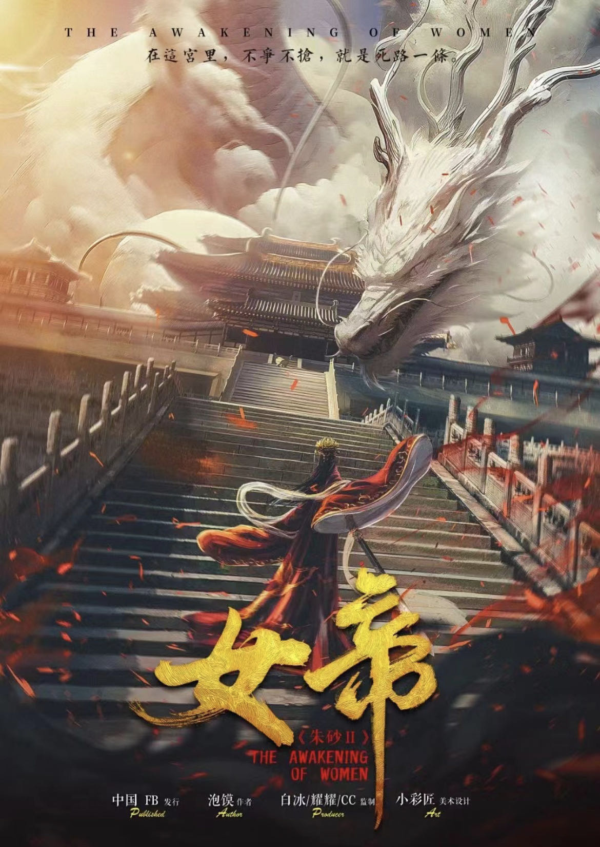 《朱砂2女帝》剧本杀真相复盘解析_剧透凶手是谁/结局真相答案 -剧本杀复盘解析网