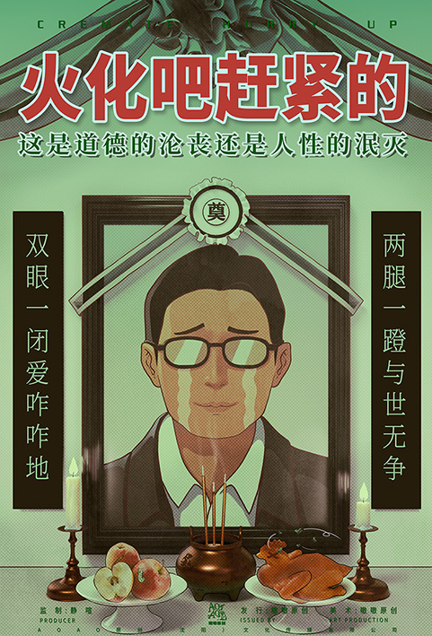 《火化吧！赶紧的》剧本杀真相复盘解析_剧透凶手是谁/结局真相答案 -剧本杀复盘解析网