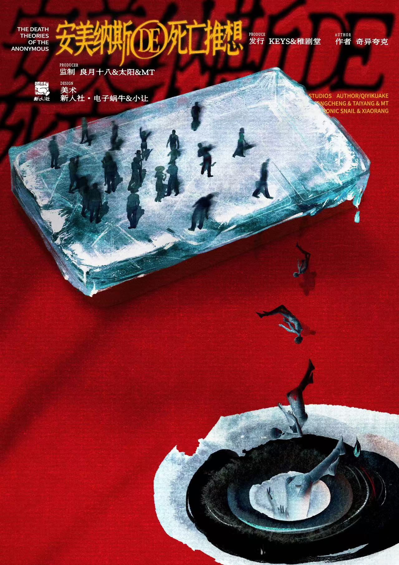 《安美纳斯DE死亡推想》剧本杀真相复盘解析_剧透凶手是谁/结局真相答案 -剧本杀复盘解析网