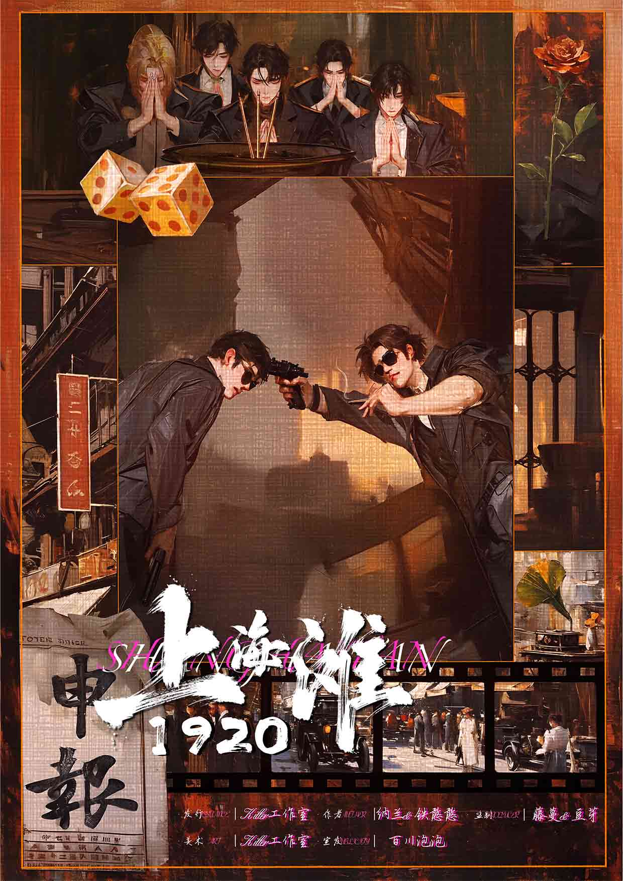 《上海滩1920》剧本杀真相复盘解析_剧透凶手是谁/结局真相答案 -剧本杀复盘解析网